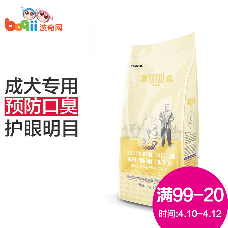 波奇网 宠物猫粮 雷米高贵宾犬专用成犬粮1.5kg 泰迪成犬狗粮