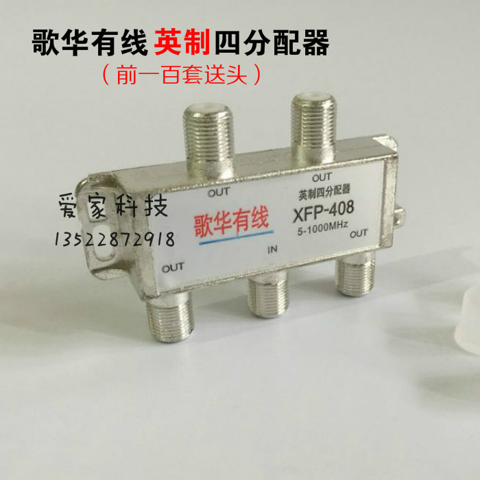 Song Huahua Cable digital TV dispenser One-minute Four Dispenser Yingying Four Dispenser Send Matching F Head