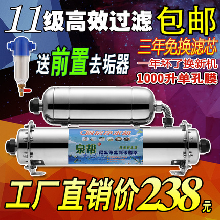 泉帮卫宁净水器家用直饮厨房自来水过滤器 前置净水机龙头滤水器