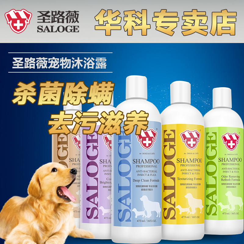 狗狗沐浴露圣路薇杀菌除臭止痒浴液泰迪金毛比熊香波宠物洗澡用品