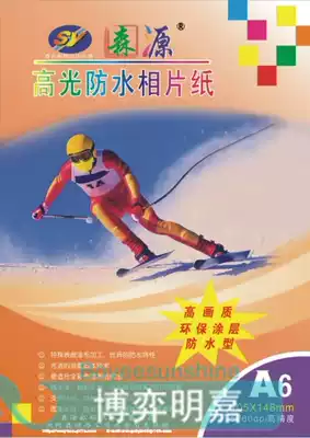 Senyuan 210g 6 inch photo paper 230g photo paper inkjet printing photo paper A6 picture Paper 100 bag