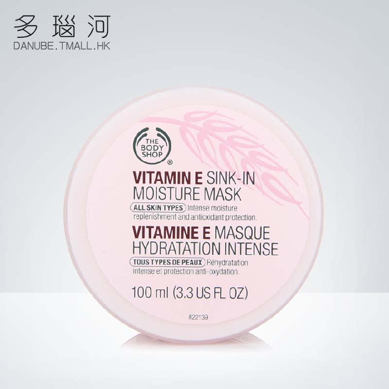 The Body Shop/美体小铺 VE深层保湿面膜100ml 睡眠面膜