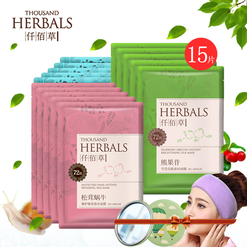 仟佰草蚕丝面膜 秋冬补水玻尿酸蜗牛熊果苷15贴免洗面膜正品B