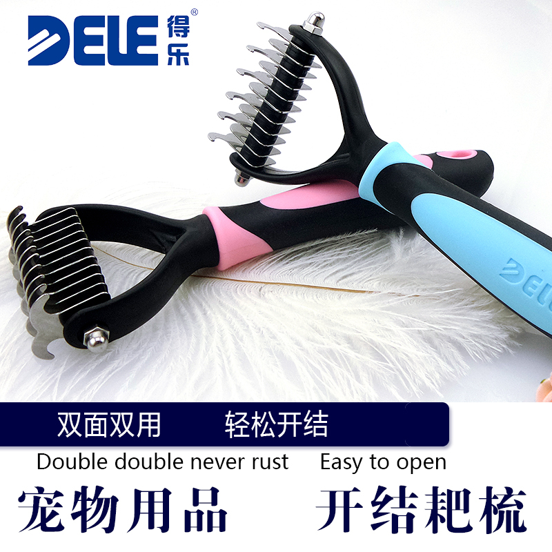 宠物开结梳长毛猫狗狗开结刀 猫梳排梳开解开结耙梳器美容梳