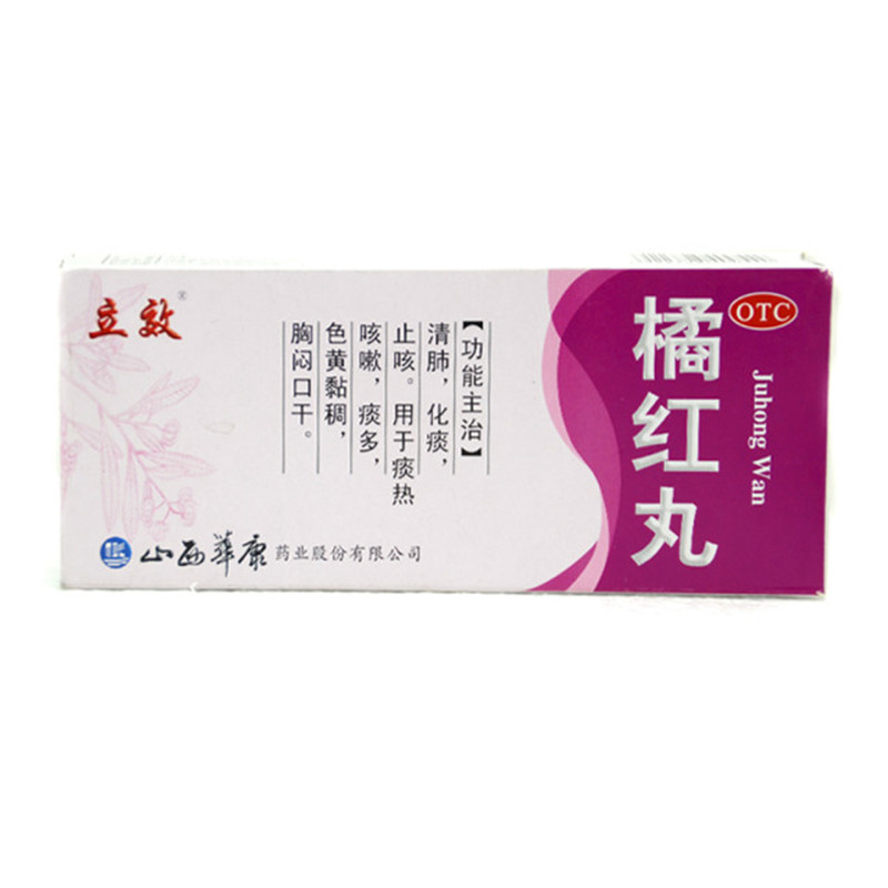 立效 橘红丸 6g*10丸/盒  用于咳嗽 痰多 痰不易出 胸闷口干