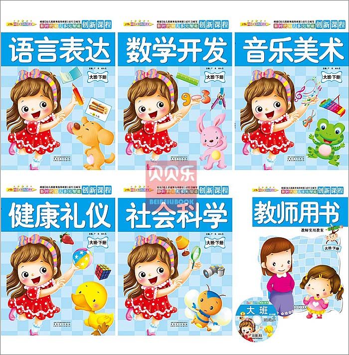Kindergarten textbook Yingzu Preparatory Education New Era Nursery Intelligent Innovation Course 5 sets