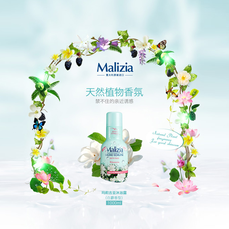意大利进口 玛莉吉亚沐浴露(白麝香)1000ml 温和清洁美白保湿滋润