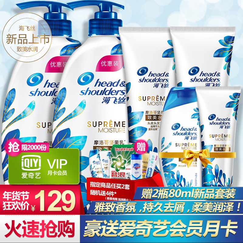 【年货】海飞丝致美水润洗发水护发素正品洗头膏450ml*2+200ml*2