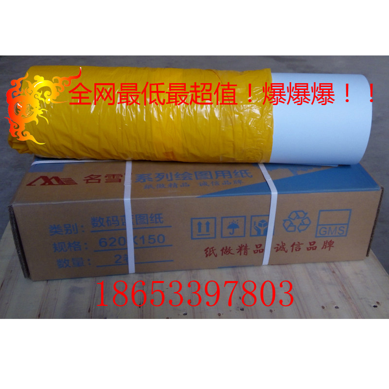 80g double-sided blue-sided blueprint paper engineering copy paper A1 project blueprint paper 620*150M