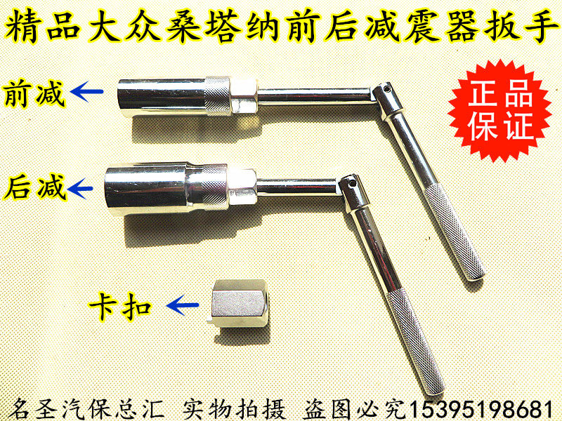 Front and rear shock absorbers for front and rear shock absorbers of Foos Full-series Sleeves tool fos Audi Santana