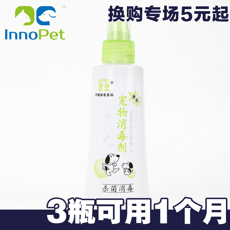 波波狗狗除臭喷剂除臭液杀菌消毒液消毒水泰迪贵宾金毛犬宠物用品