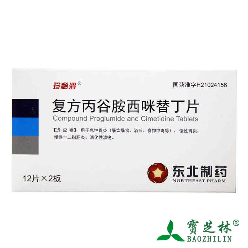 珍稀渭 复方丙谷胺西咪替丁片 24片/盒