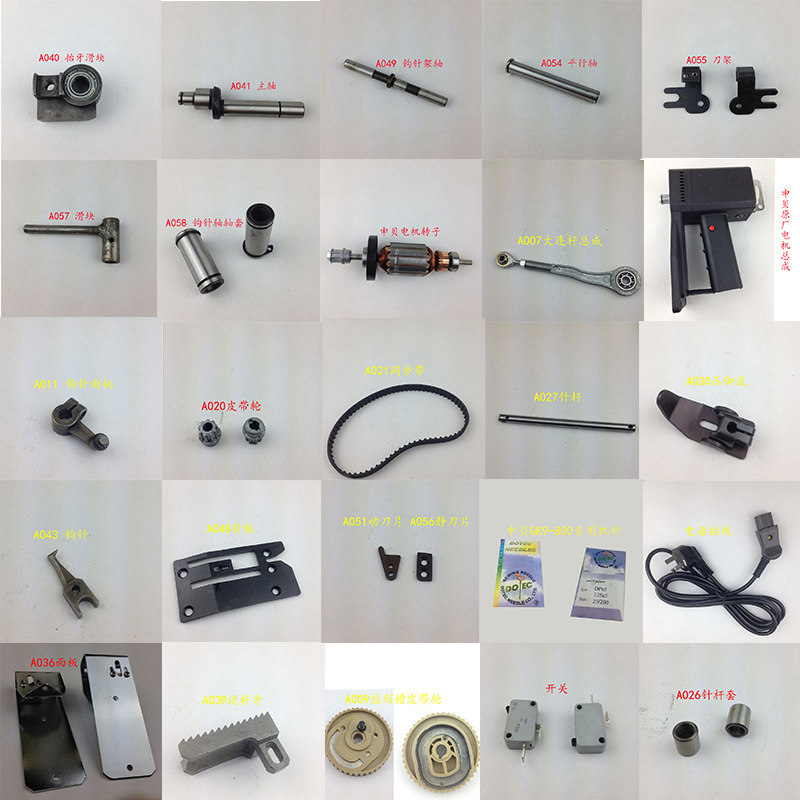 Sewing machine accessories Shenbei GK9-800 motor sealing machine crochet spindle power line bushing feeding tooth slider