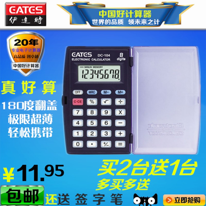 EATES Ida time DC-104 really nice to count ultra-thin calculator Mini flip flops folding pockets cute computer-Taobao