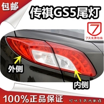 Suitable for 13-18 GAC Trumpchi GS5 rear tail light assembly GS5 tail light rear light brake light reversing light