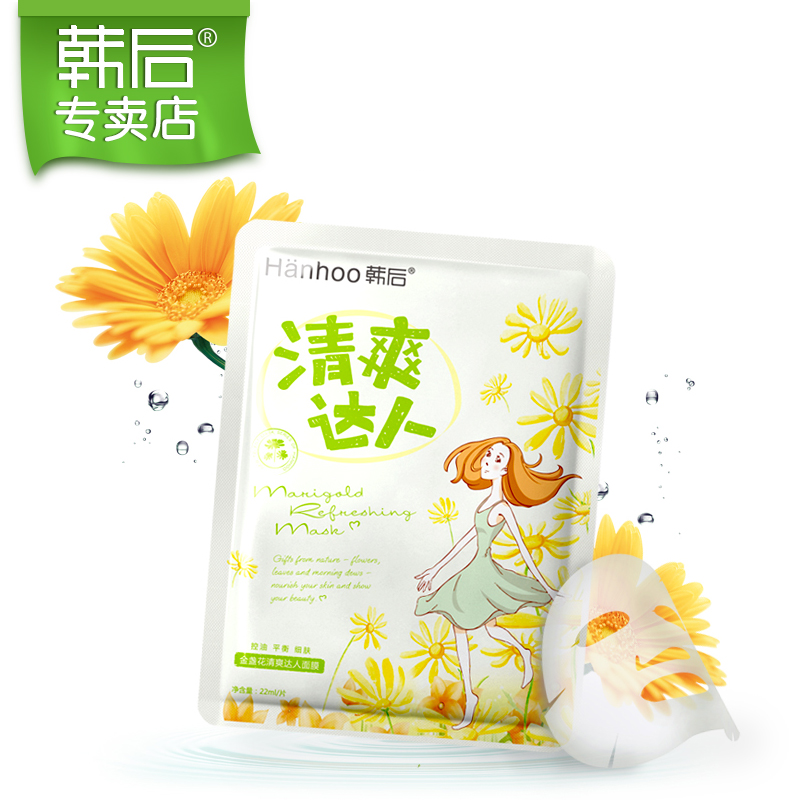 韩后达人蚕丝面膜单片自由组合 嫩白补水保湿提亮控油