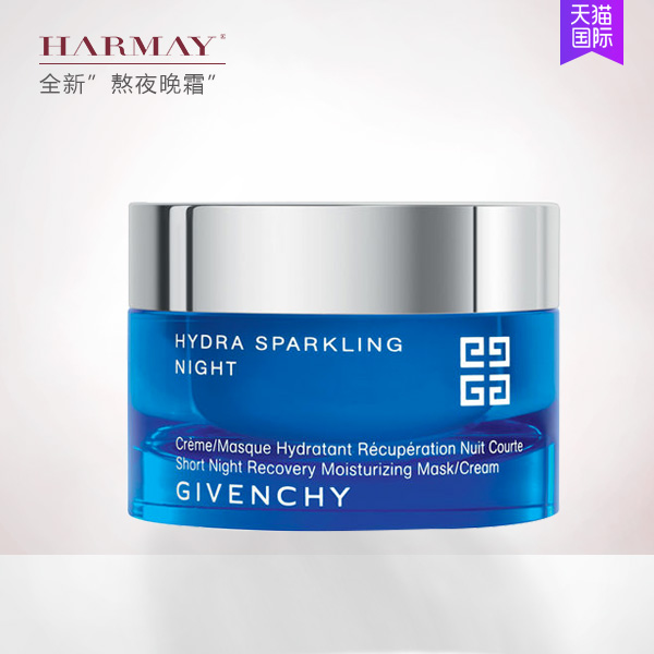 Givenchy/纪梵希水漾活妍熬夜晚霜50ml 长效深层保湿清爽面霜