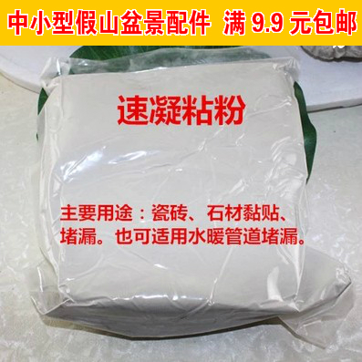 Quick-setting powder rockery decoration accessories bonding water-absorbing stone bonsai quick-drying cement agent concrete sand-free hot sale