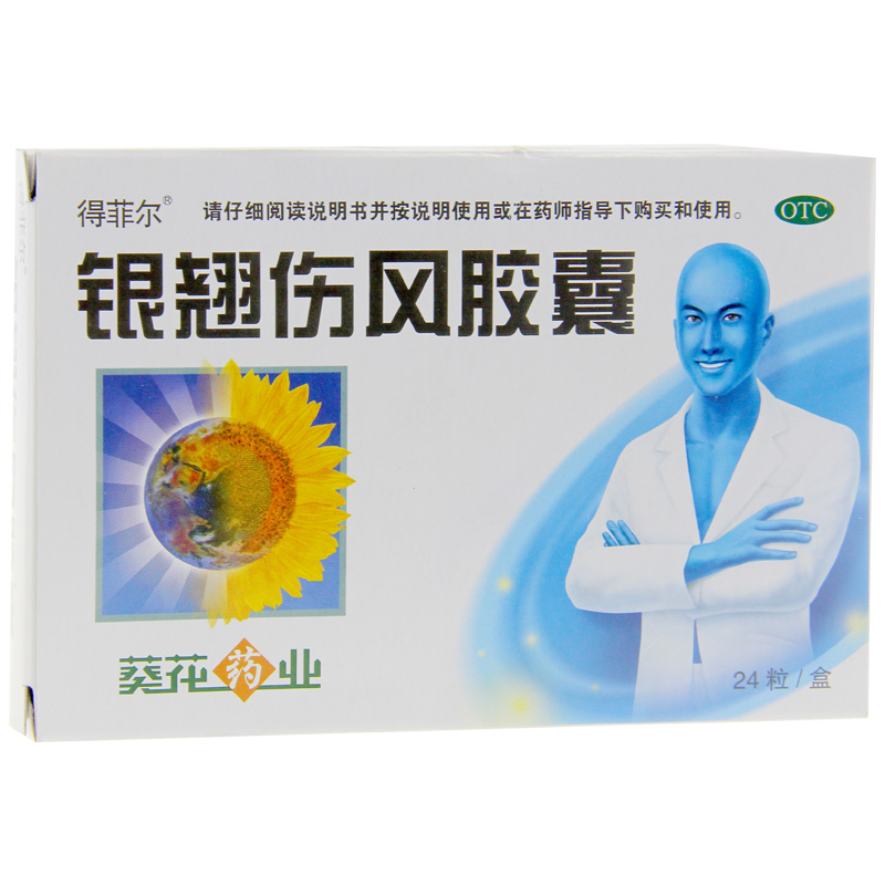 葵花 银翘伤风胶囊 0.3g*24粒/盒