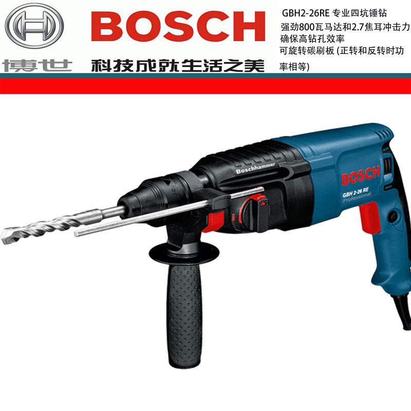 Original installation Bosch electric hammer drill GBH2-26RE quad pit hammer drill hammer drill with flip-flob false one-lose ten