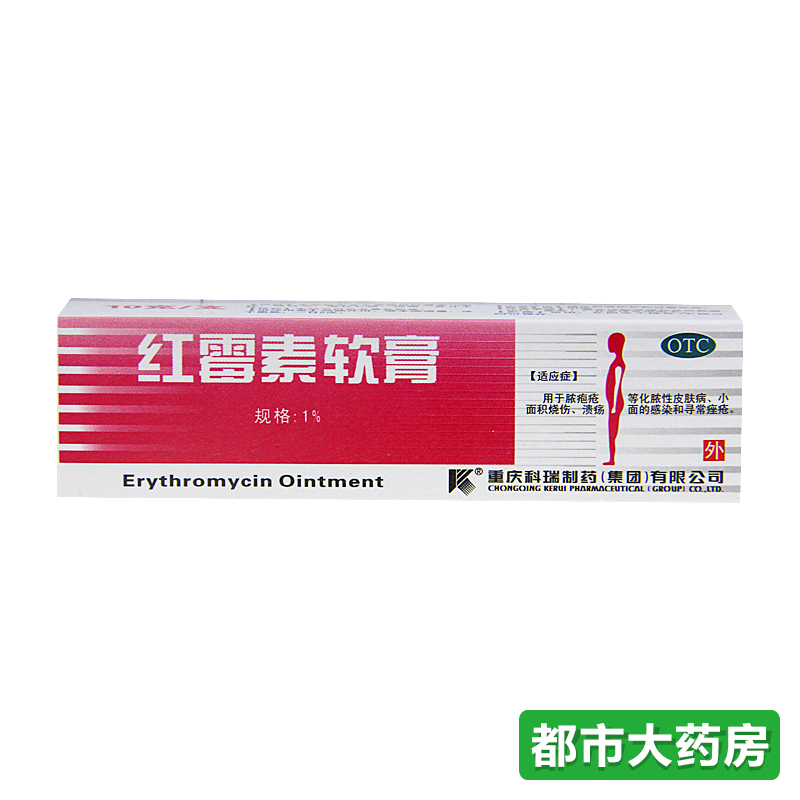 科瑞 红霉素软膏10g祛痘用于脓疱疮皮肤病寻常痤疮小面积烧伤