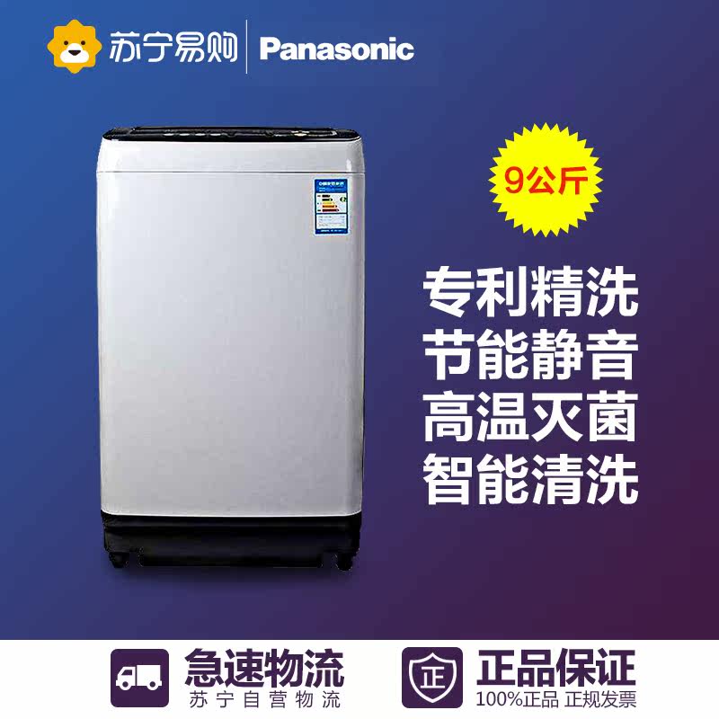Panasonic/松下 XQB90-Q9132 9KG大容量家用全自动波轮洗衣机