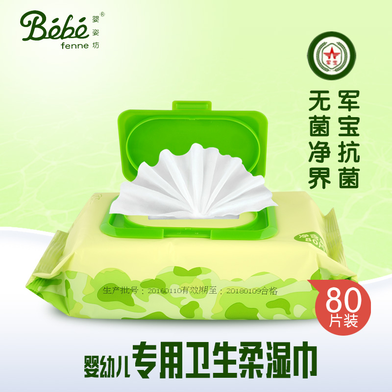 法国婴姿坊婴幼儿专用卫生柔湿巾80片装*1包抗菌消毒清洁柔肤