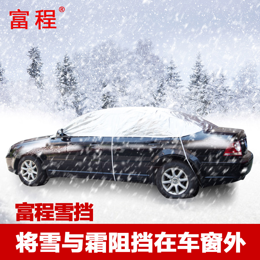 富程 汽车雪挡 前挡风玻璃防冻罩冬季朗逸速腾英朗凯越福克斯防霜