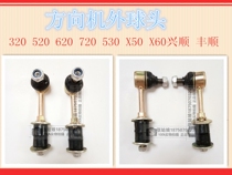 Applicable Lifan 320520 620 720 530 x50x60 X60 Xingshun Fengshun steering machine outer ball head inner tie rod