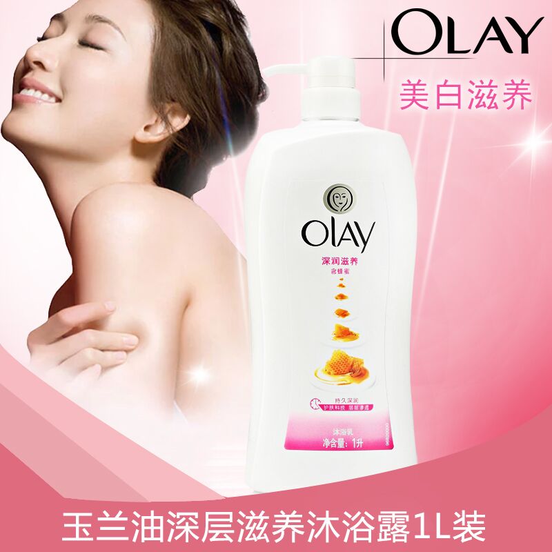 玉兰油沐浴露深润滋养1L美白蜂蜜+乳液精华  多省包邮