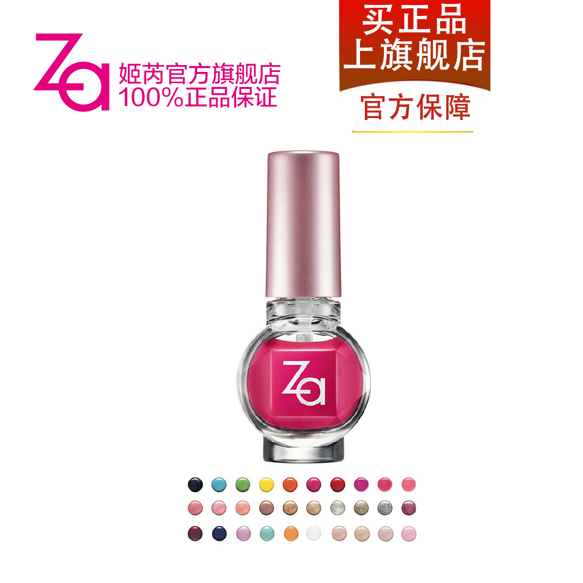 Za姬芮 星炫指甲油6ml 多色可选 速干裸色糖果色 彩妆专柜正品