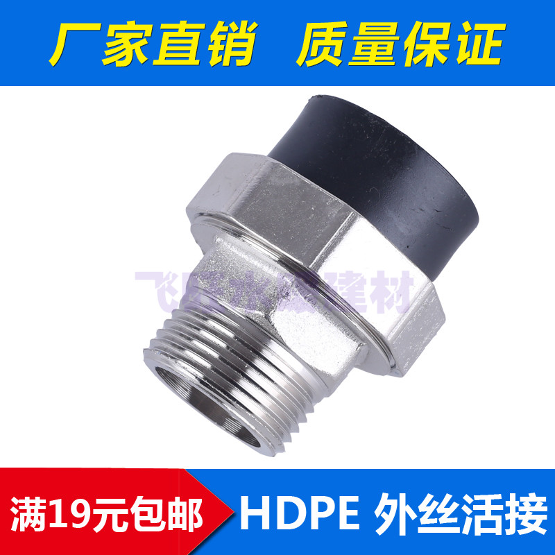 PE outer wire live joint 20 25 32 40 4 points 6 minutes 1 inch PE outer wire live joint PE pipe fittings