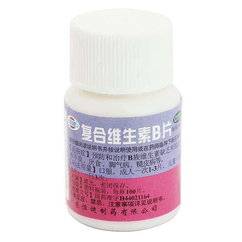 恒健 复合维生素B片 100片 营养不良 厌食 脚气 糙皮病