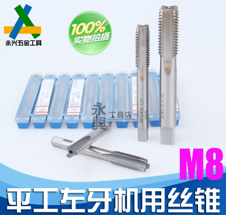 Pinggong left-tooth tap anti-tooth tap M8*1 0*0 75 LH left-handed accept non-standard custom-made