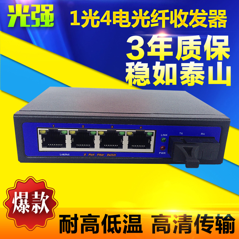 High quality 100M Gigabit 1 Optical 4 electrical fiber transceiver 1 optical 4 electrical Gigabit transceiver 12V optical transceiver