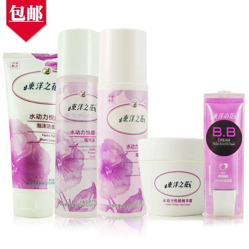 东洋之花水动力悦颜组合套装清洁补水保湿滋润控油隔离BB霜