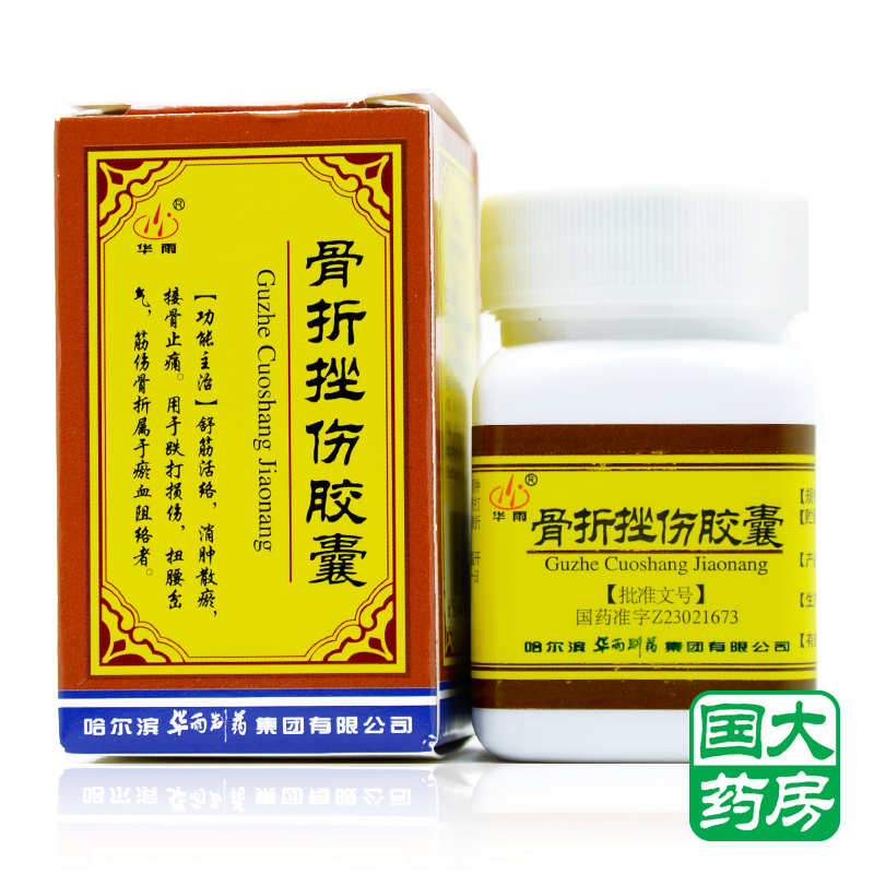 华雨 骨折挫伤胶囊 0.29g*30粒/盒