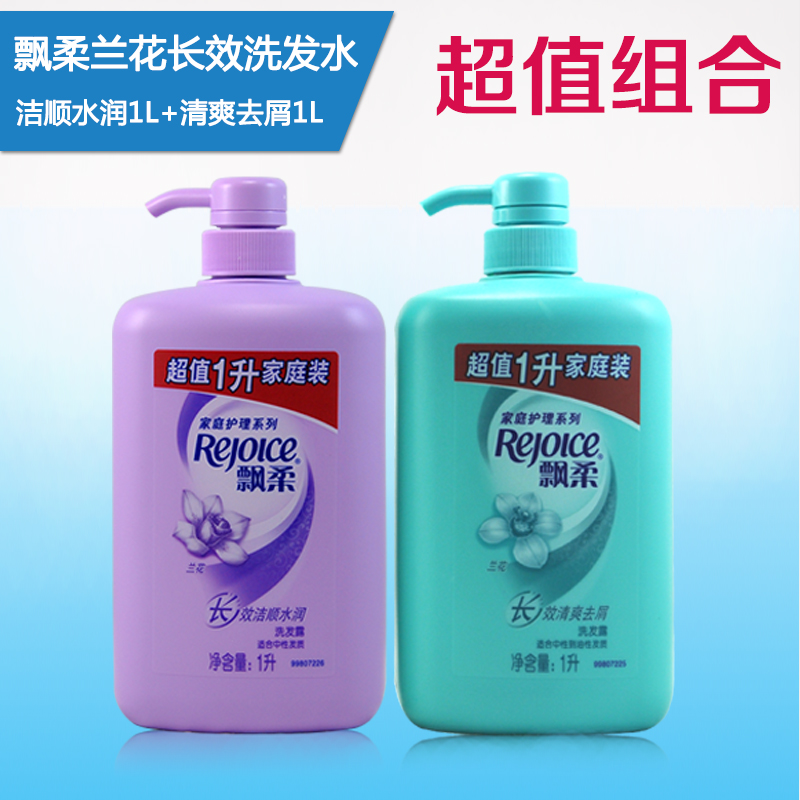 飘柔洗发水/露兰花长效清爽去屑+洁顺水润1000ml*2套装止痒柔顺
