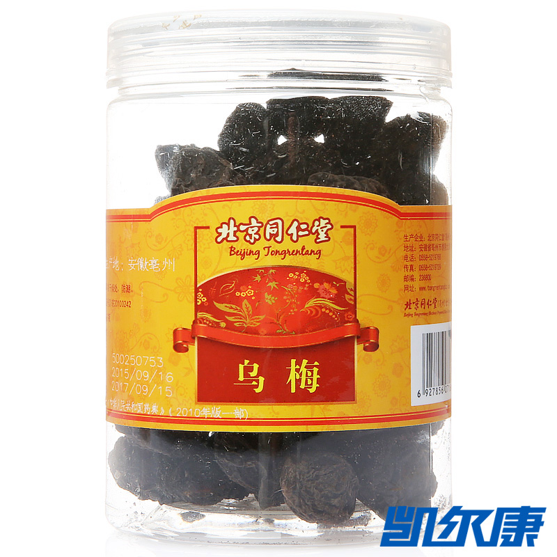 北京同仁堂乌梅200g/瓶四川乌梅花草茶酸梅汤原料之一乌梅