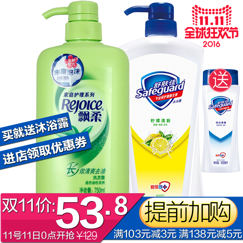 飘柔绿茶长效清爽去油洗发水露750ml+舒肤佳沐浴露柠檬清新700ml