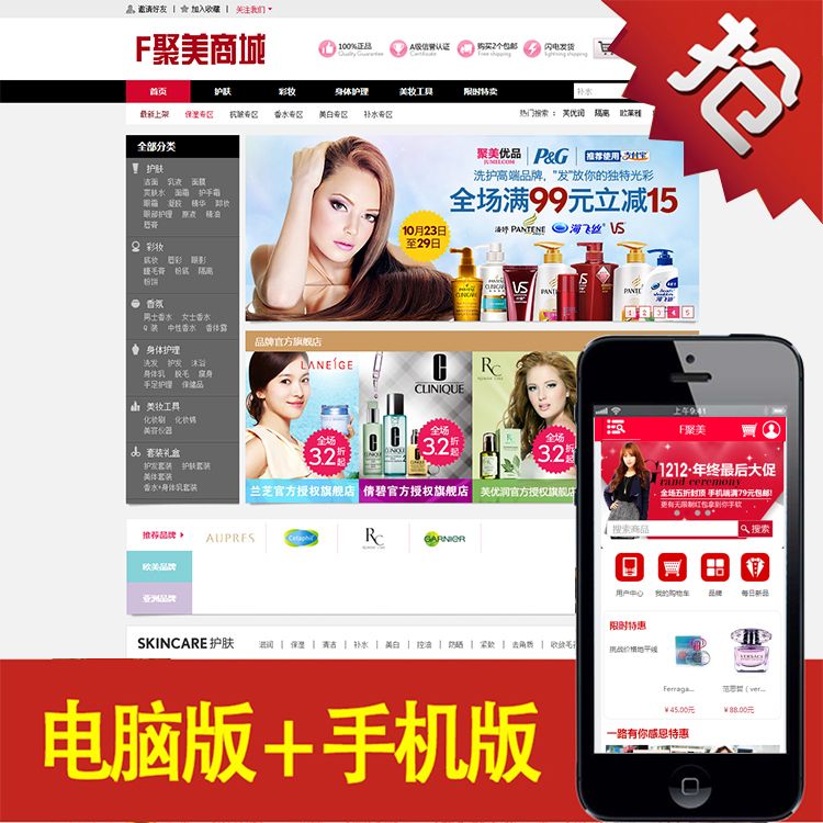 Ecshop2 7 3 mimics the Mei Excellent Template with data cosmetics mall source code with mobile version