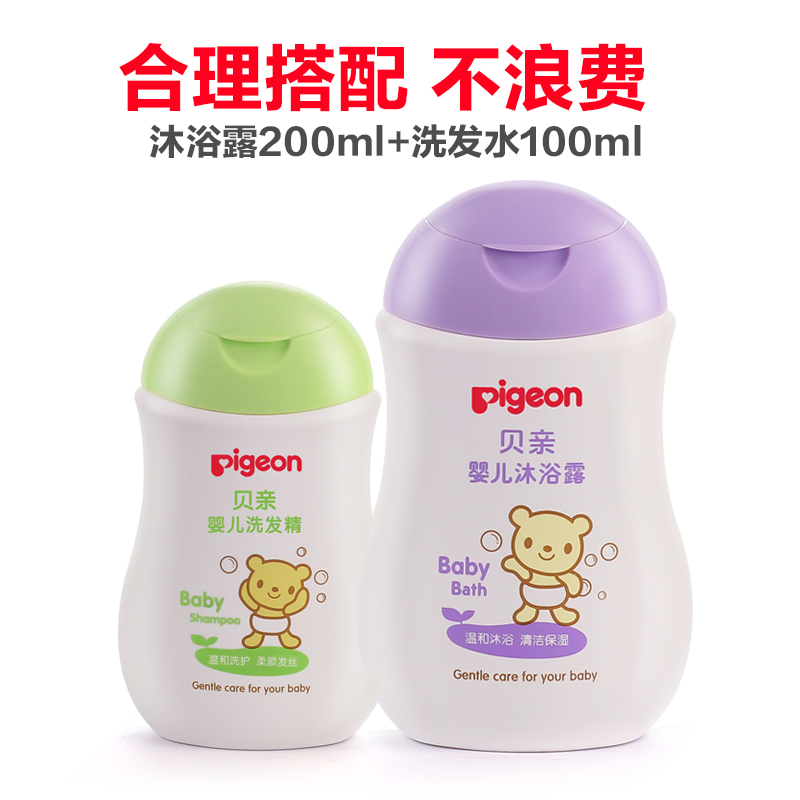 贝亲婴儿沐浴露200ml宝宝洗发水100ml2合1新生儿洗护用品套装正品