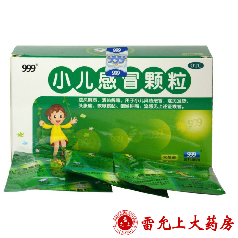 999 小儿感冒颗粒 6g*10袋/盒