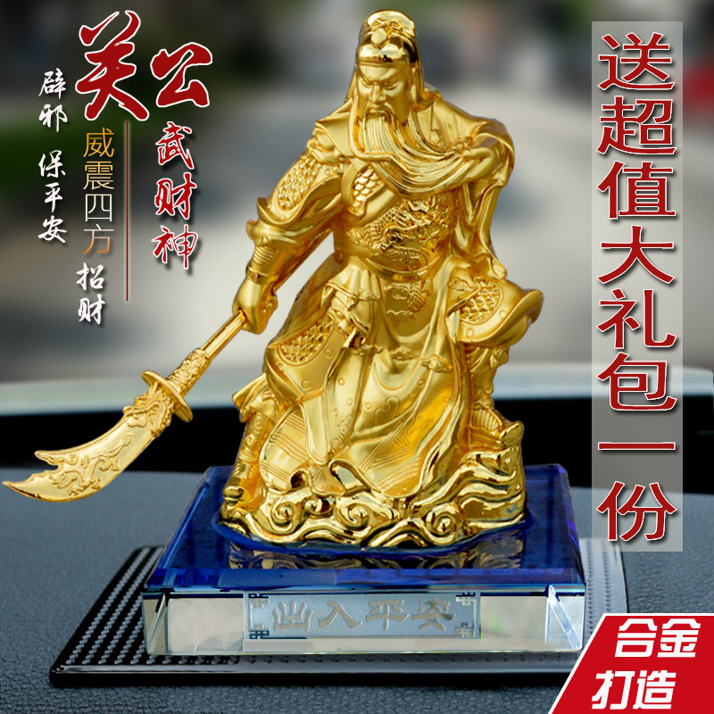 汽车摆件关公 武财神汽车香水招财高档创意车内饰品摆件装饰用品