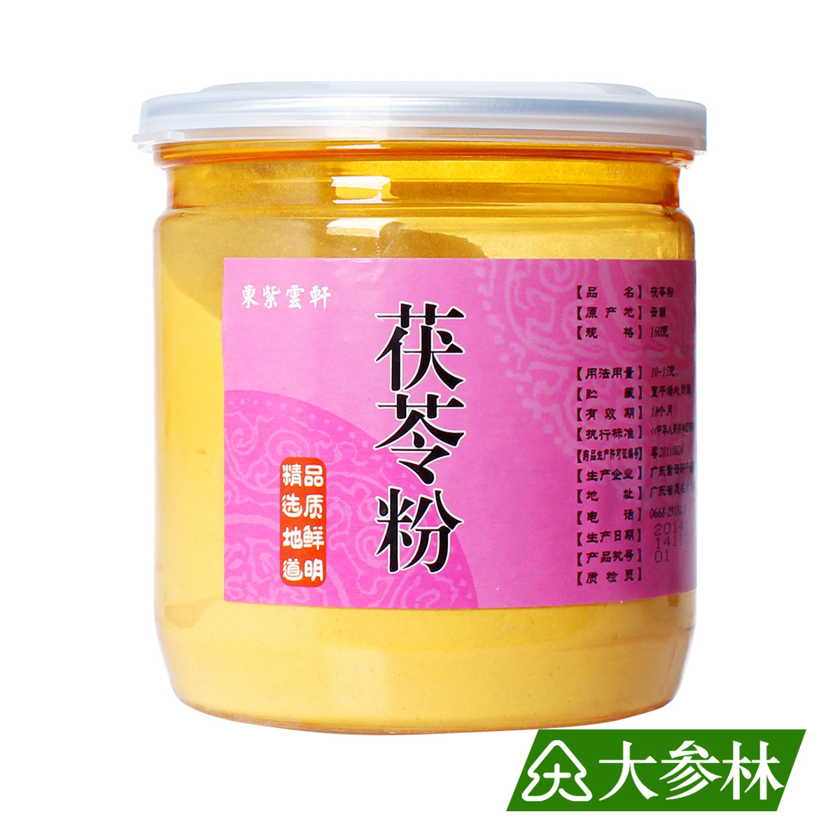 大参林精选 东紫云轩 云南 茯苓粉 紫云轩 160g