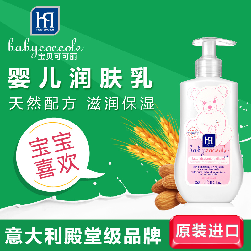 宝贝可可丽婴儿润肤乳液面霜250ml 宝宝润肤露保湿身体霜原装进口