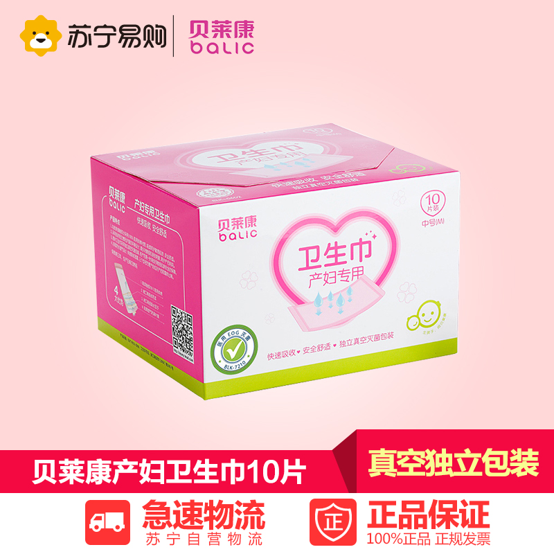 贝莱康产妇卫生巾卫生纸产后月子专用孕妇必备用品敏感型超长M10