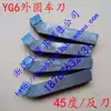 New carbide welding turning tool 45 degree outer circular knife anti-deflection knife YG6A112A116A118A120Z anti-deflection knife