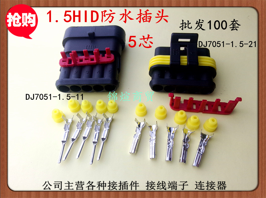 5p-hole core HID headlights male waterproof connector 7051-1 5-21 11 connector 1 set of car wiring terminals