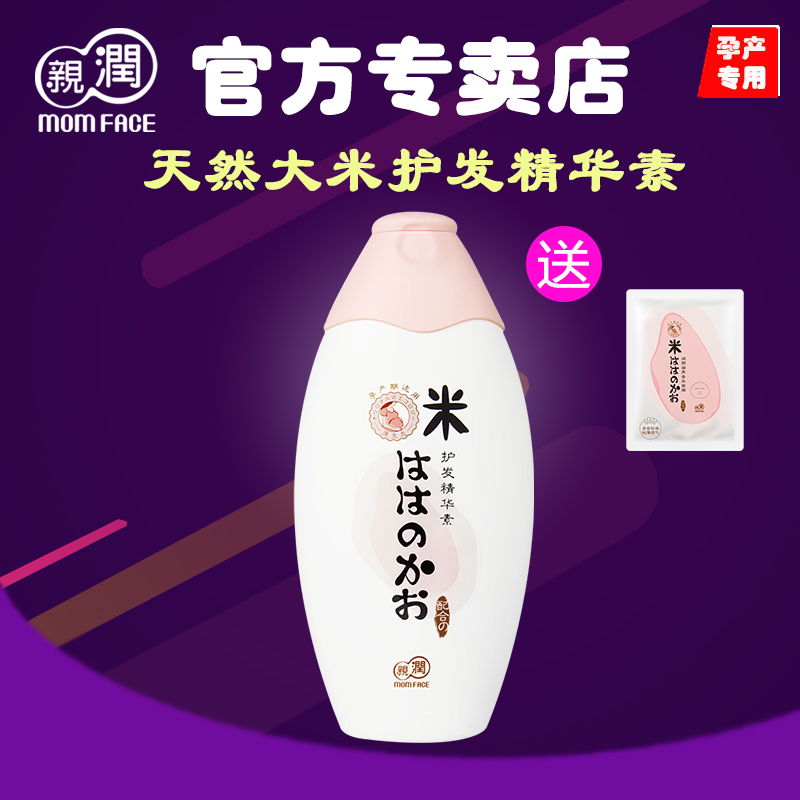 亲润大米护发精华素 孕期秀发滋养柔顺秀发防止干燥分叉 天然护发
